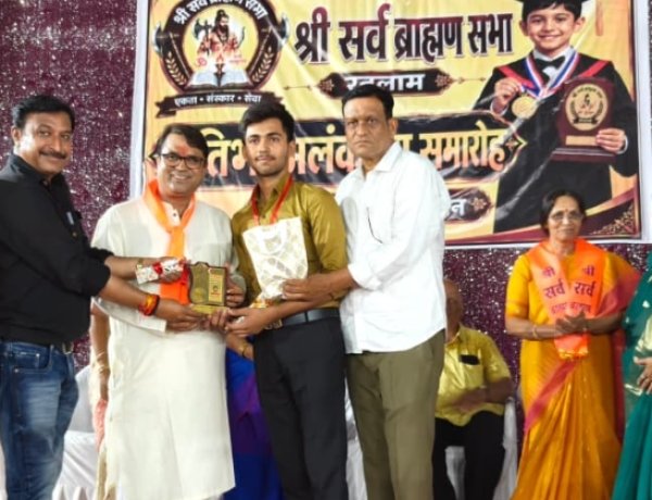 सामाजिक सरोकार : सर्वब्राह्मण सभा का हुआ प्रतिभा अलंकरण समारोह 
