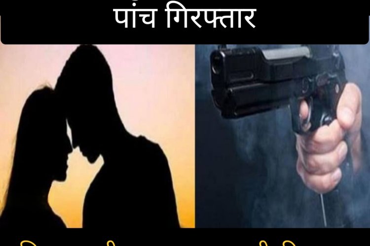 जेठाना में हुए खूनी संघर्ष मामले में पांच लोग गिरफ्तार, कुछ फरार