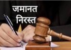 आरोपी आदित्य सोमानी की जमानत याचिका न्यायालय ने की खारिज