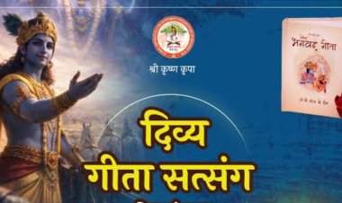 दिव्य गीता सत्संग का आयोजन 12 जुलाई को सूरिनाम में