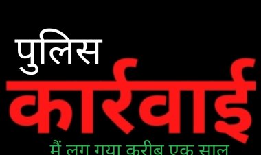 कार्रवाई : चेन झपटमारी में पुलिस ने दो आरोपियों को दबोचा