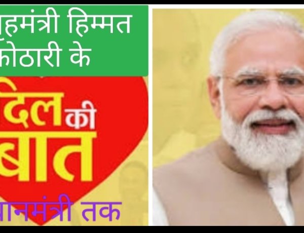 दिल की बात : प्रधानमंत्री के नाम खत लिखा मध्य प्रदेश के पूर्व गृहमंत्री ने, आमजन की सेहत के लेकर जताई चिंता