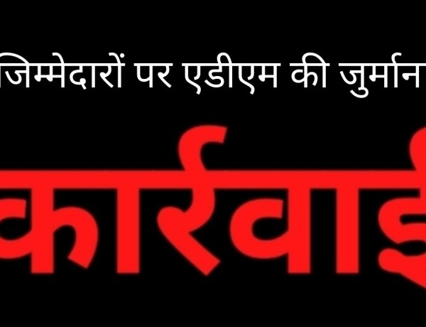 जिम्मेदारों पर कार्रवाई : समयसीमा लांघने वाले तीन राजस्व अधिकारियों ठाकुर, जैन और मोरे पर गिरी गाज, लगा ₹9,250 का जुर्माना