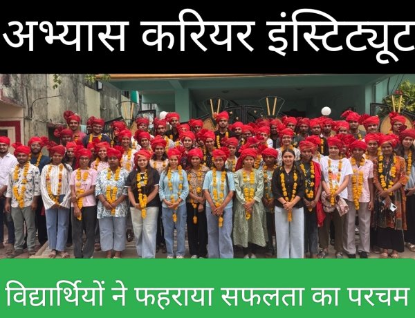 शिक्षा सरोकार : Re-NEET-26 में अभ्यास करियर इंस्टीट्यूट का धमाकेदार रिज़ल्ट, 150 से ज़्यादा विद्यार्थी बनेंगे डॉक्टर 