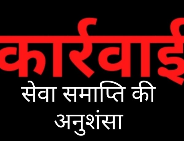 स्वास्थ्य सेवाओं से खिलवाड़: बिना सूचना महीनों से गायब रहीं एएनएम, सेवा समाप्ति की अनुशंसा