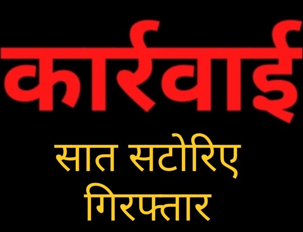 सट्टा करते रोहित, आशीष, हीरालाल सहित सात पुलिस की गिरफ्त में