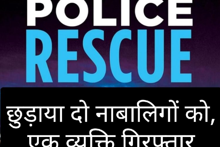 अनैतिक देह व्यापार के चंगुल से 2 नाबालिग का किया रेस्क्यू