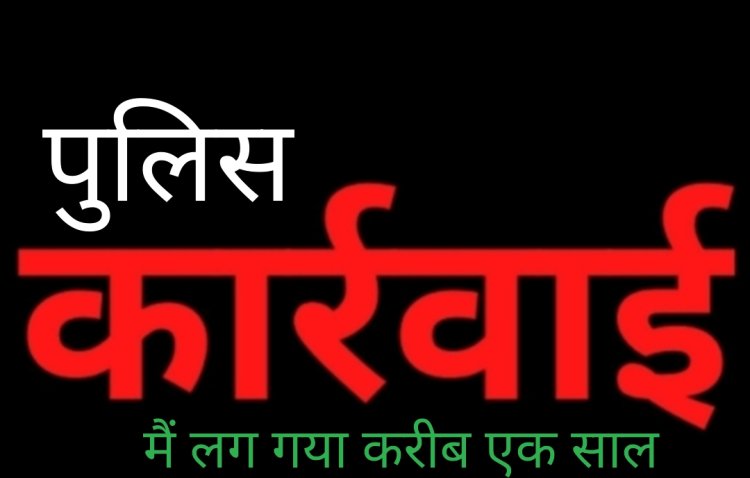 कार्रवाई : चेन झपटमारी में पुलिस ने दो आरोपियों को दबोचा