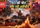 ईद-मिलाद-उन-नबी पर रतलाम की सड़कों पर जश्न या 'शक्ति प्रदर्शन'