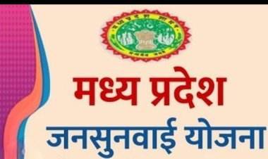 जनसुनवाई व्यवस्था में बड़ा बदलाव: रतलाम कलेक्टर ने किया योजना का विकेंद्रीकरण
