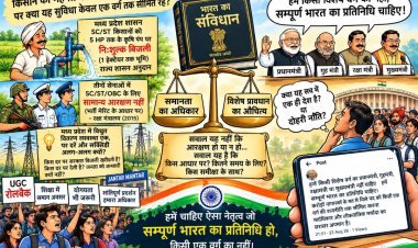 विचार सरोकार : समानता के संविधान में असमान कसौटियाँ क्यों?