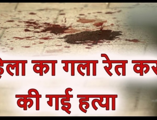 रतलाम में सनसनीखेज वारदात: चांदनी चौक में पति ने बेरहमी से की पत्नी की हत्या