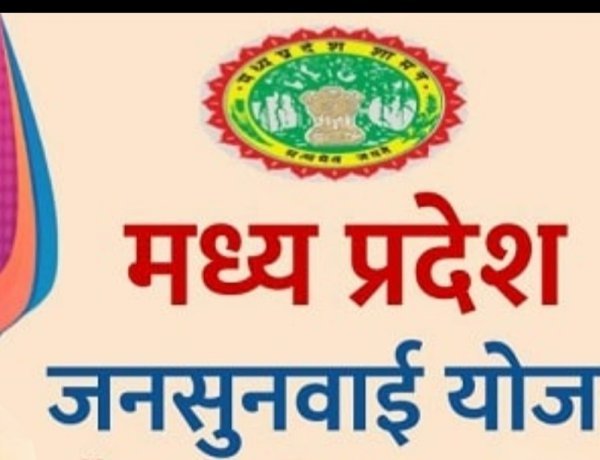 जनसुनवाई व्यवस्था में बड़ा बदलाव: रतलाम कलेक्टर ने किया योजना का विकेंद्रीकरण