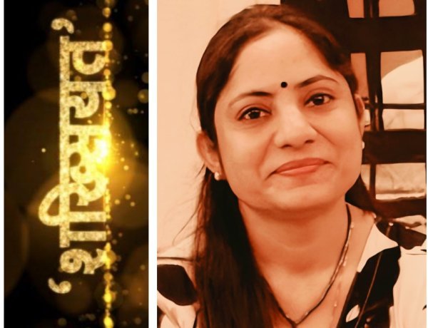 शख्सियत : बेरोजगारी के कारण सामाजिक एवं आर्थिक अपराधों में बढ़ोतरी