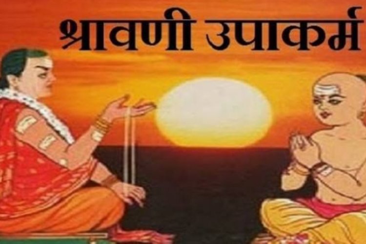 सर्व ब्राह्मण समाज रतलाम द्वारा रक्षाबंधन पर श्रावणी उपाकर्म 28 अगस्त को