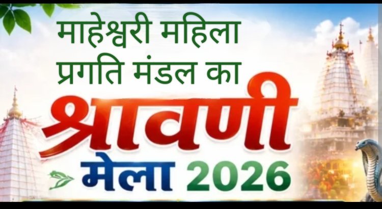 रतलाम में बिखरेगी परंपरा और स्वावलंबन की छटा
