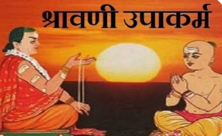सर्व ब्राह्मण समाज रतलाम द्वारा रक्षाबंधन पर श्रावणी उपाकर्म 28 अगस्त को