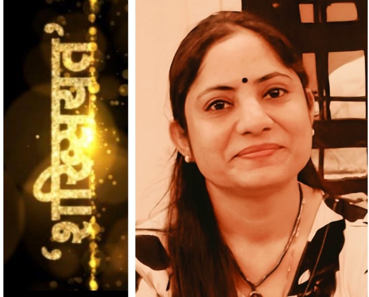 शख्सियत : बेरोजगारी के कारण सामाजिक एवं आर्थिक अपराधों में बढ़ोतरी