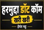 खरी-खरी: आस्था का आडंबर, चंदे का धंधा और बेबस नागरिक