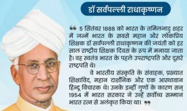विचार सरोकार : अक्षर से आकार तक, शिक्षक राधाकृष्णन और राष्ट्र-निर्माण की गाथा