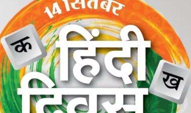 विचार सरोकार : "भारत की सांस्कृतिक चेतना की उन्नायक हिन्दी"