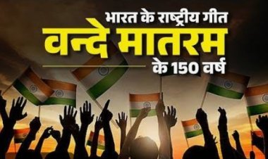सामाजिक सरोकार : सरस्वती शिशु मंदिर में 25 सितंबर को गुंजेगा राष्ट्रगीत 'वंदे मातरम्