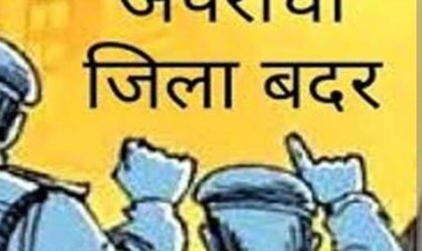 सट्टा माफिया रईस उर्फ कालू पर प्रशासन का बड़ा वार: कलेक्टर ने 1 साल के लिए किया जिला बदर