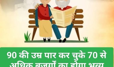 सामाजिक सरोकार : 90 की उम्र पार कर चुके 70 से अधिक बुजुर्गों का होगा भव्य सम्मान