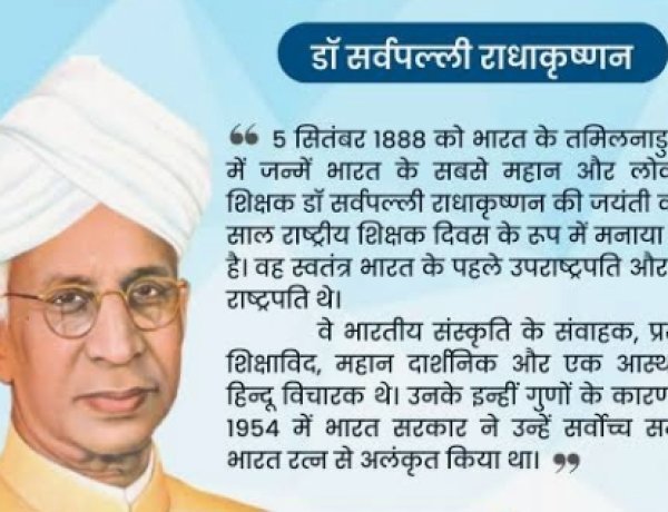 विचार सरोकार : अक्षर से आकार तक, शिक्षक राधाकृष्णन और राष्ट्र-निर्माण की गाथा