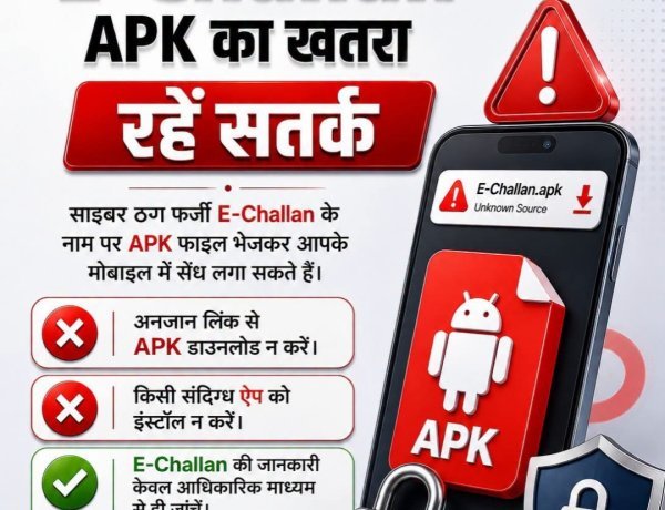 फर्जी E-Challan APK से सावधान, एक क्लिक से खाली हो सकता है आपका बैंक खाता