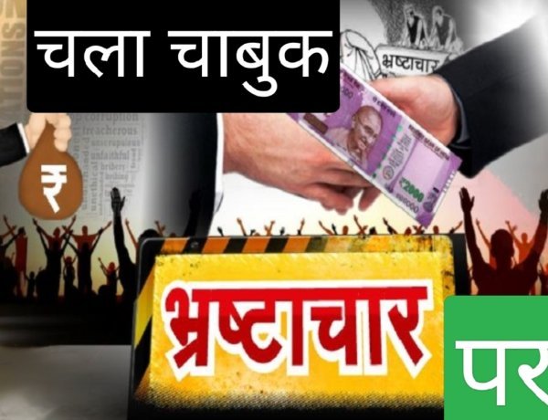 रतलाम नगर निगम में भ्रष्टाचार और लापरवाही पर चला चाबुक