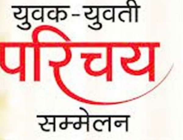 सामाजिक सरोकार : नागर ब्राह्मण समाज का दो दिवसीय महाकुंभ 19 से,  प्रतिभा सम्मान, स्मारिका विमोचन