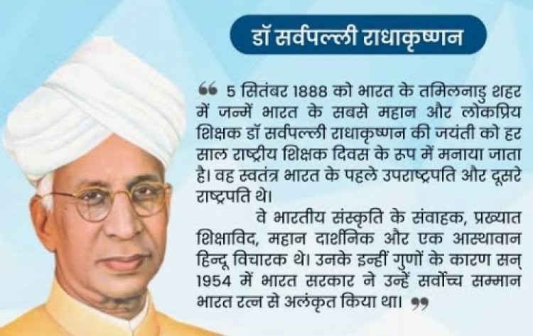 विचार सरोकार : अक्षर से आकार तक, शिक्षक राधाकृष्णन और राष्ट्र-निर्माण की गाथा