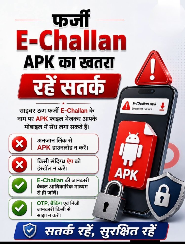 फर्जी E-Challan APK से सावधान, एक क्लिक से खाली हो सकता है आपका बैंक खाता