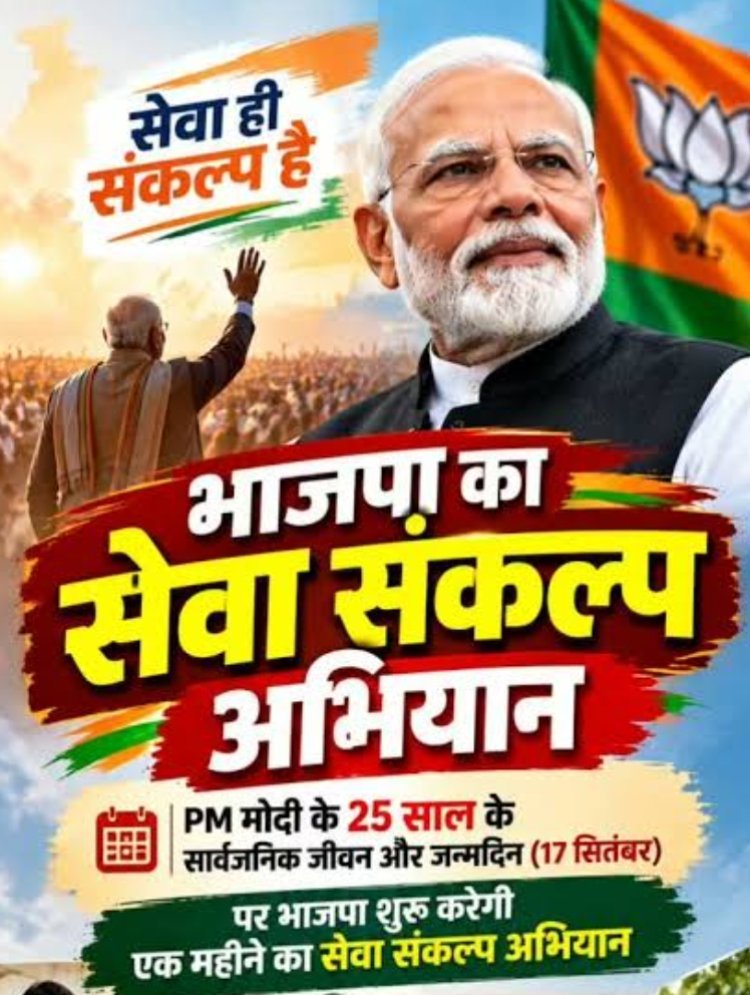 सामाजिक सरोकार : सेवा, सुशासन और विकसित भारत के संकल्प की दिशा में मोदी जी के 25 वर्ष