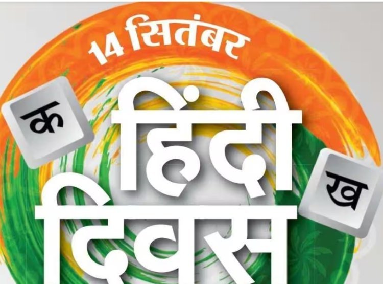 विचार सरोकार : "भारत की सांस्कृतिक चेतना की उन्नायक हिन्दी"