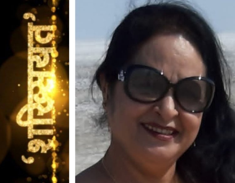शख्सियत : टीवी मोबाइल के बजाए अब बच्चों को मिट्टी में खेलने, फूल-पत्ती बटोरने की दी जाने लगी है सीख
