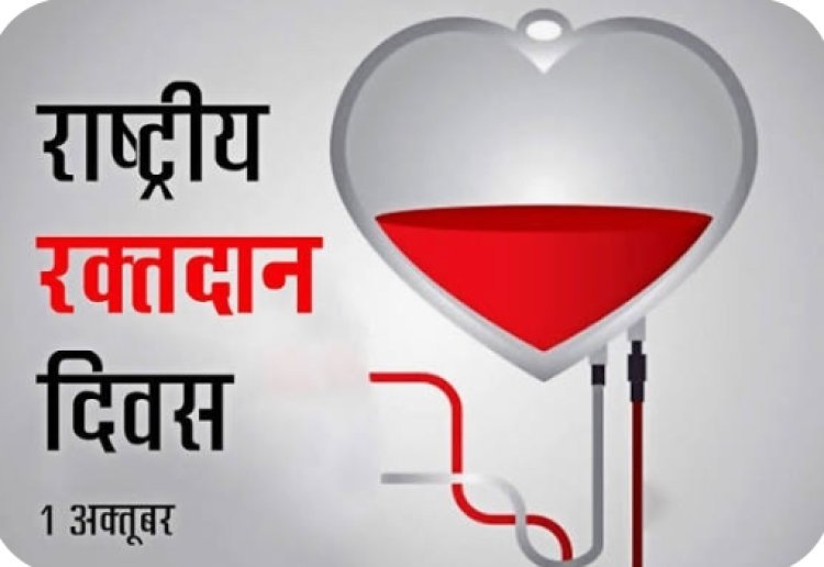 सेहत सरोकार : 'एक बूंद जिंदगी की', भ्रांतियां तोड़कर स्वैच्छिक रक्तदान को बनाएं जीवन का हिस्सा
