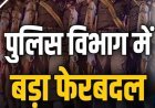 रतलाम पुलिस विभाग में बड़ा प्रशासनिक फेरबदल, अमित को बनाया औद्योगिक क्षेत्र थाना प्रभारी