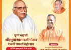 धर्म संस्कृति : गीता प्रेस की पत्रिका ‘कल्याण’ के शताब्दी समारोह में शामिल होंगे मुख्यमंत्री योगी आदित्यनाथ