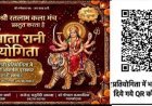 अभिनव प्रतियोगिता जय माता रानी, 26 अक्टूबर तक हो सकते हैं शामिल
