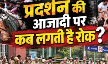दिल्ली में विरोध-प्रदर्शन पर सरकारी पाबंदियां: सुरक्षा का हवाला या नागरिक अधिकारों पर प्रहार?