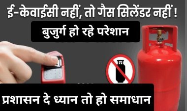 सामाजिक सरोकार : गैस कंपनियों की मनमानी और तकनीकी खामियों से रतलाम के वयोवृद्ध परेशान
