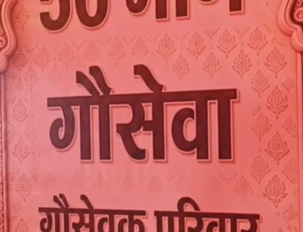 श्राद्ध नवमी पर खेतलपुर गौशाला में अनूठी भक्ति