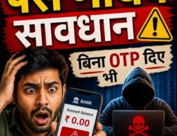 पुलिस की खास अपील : जरा सी चूक से खाली हो सकता है खाता