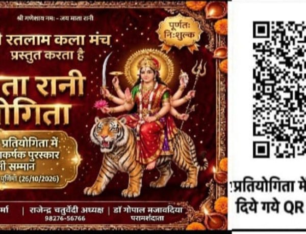 अभिनव प्रतियोगिता जय माता रानी, 26 अक्टूबर तक हो सकते हैं शामिल