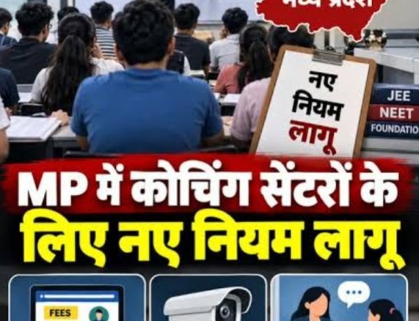 मप्र में कोचिंग सेंटरों के लिए नया सख्त नियम लागू, 50 से अधिक छात्रों वाले केंद्रों का पंजीयन अनिवार्य