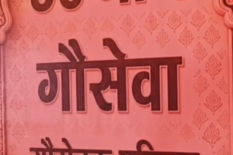श्राद्ध नवमी पर खेतलपुर गौशाला में अनूठी भक्ति