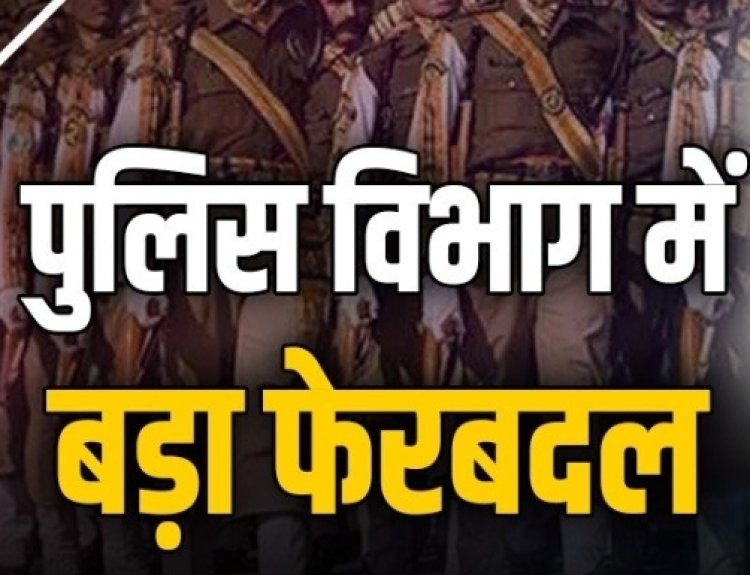 रतलाम पुलिस विभाग में बड़ा प्रशासनिक फेरबदल, अमित को बनाया औद्योगिक क्षेत्र थाना प्रभारी