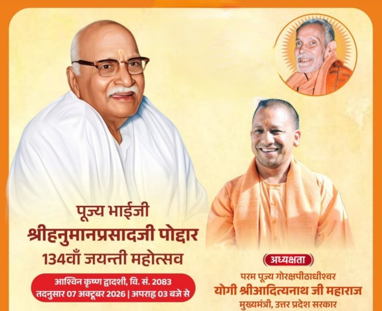 धर्म संस्कृति : गीता प्रेस की पत्रिका ‘कल्याण’ के शताब्दी समारोह में शामिल होंगे मुख्यमंत्री योगी आदित्यनाथ